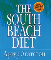 The Souht Beach Diet артикул 9627a.