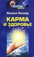 Карма и здоровье артикул 9723a.