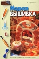 Модная вышивка артикул 9766a.