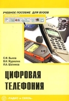 Цифровая телефония артикул 9803a.