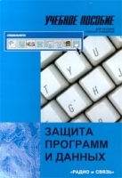 Защита программ и данных артикул 9804a.